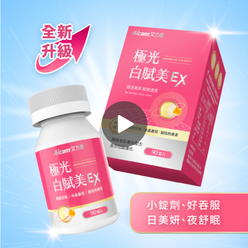 Aicom艾力康 極光白賦美EX
