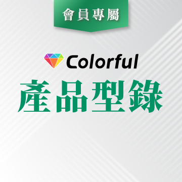 康樂富 產品型錄